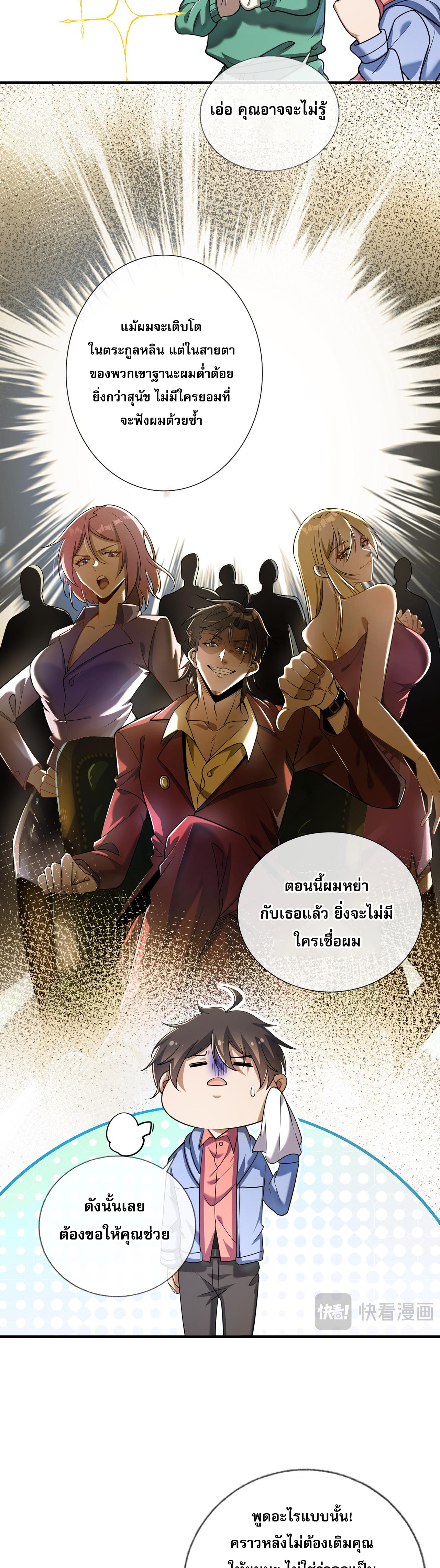 แฟนของผมทั้งสวยและรวยมาก ตอนที่ 5 หน้า 3