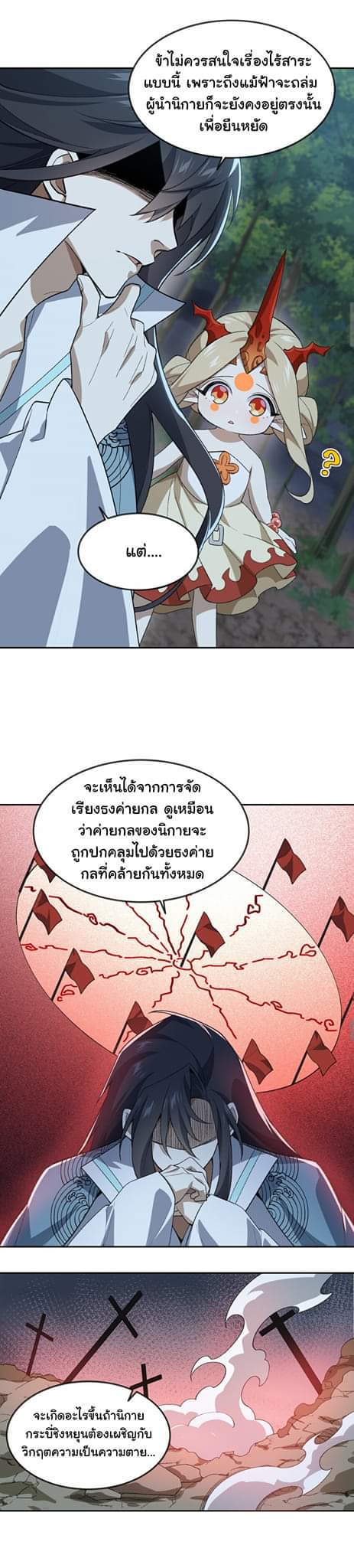 (โลกแห่งการบ่มเพาะพลังอมตะ) ตอนที่ 37 หน้า 27