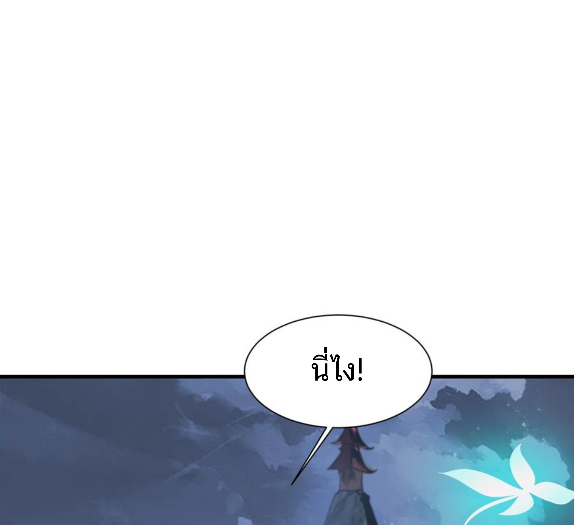 ชะตาตัวร้ายอย่างข้าจะตบ ตัวเอกก็ไม่ใช่เรื่องยากเกินไป ถูกไหม ? ตอนที่ 25 หน้า 18