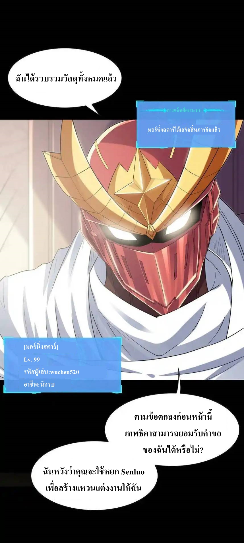 My Harem Is Entirely Female Demon Villains ตอนที่ 7 หน้า 8