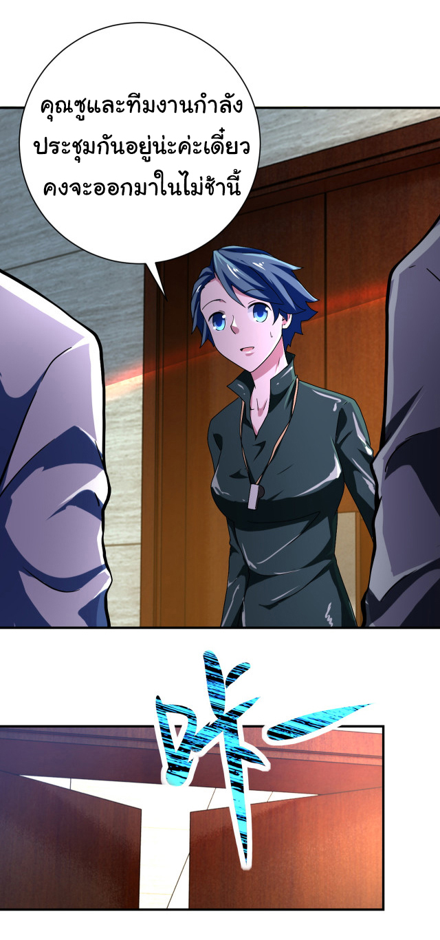 Apocalyptic Super System ตอนที่ 408 หน้า 22