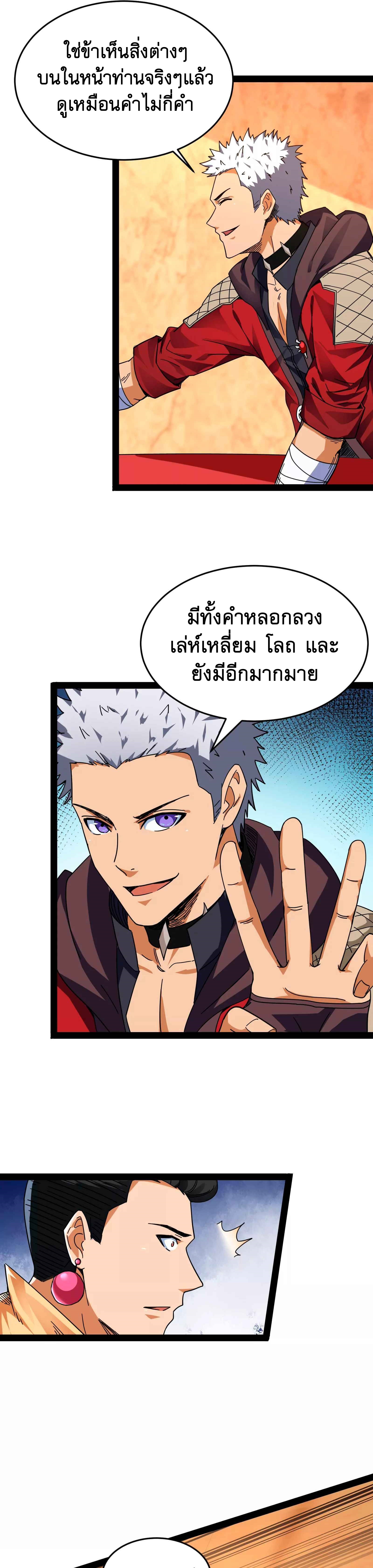 I Am The King | ระเบิดสวรรค์ ตอนที่ 3 หน้า 16