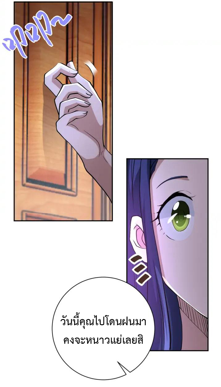 Apocalyptic Super System ตอนที่ 89 หน้า 26