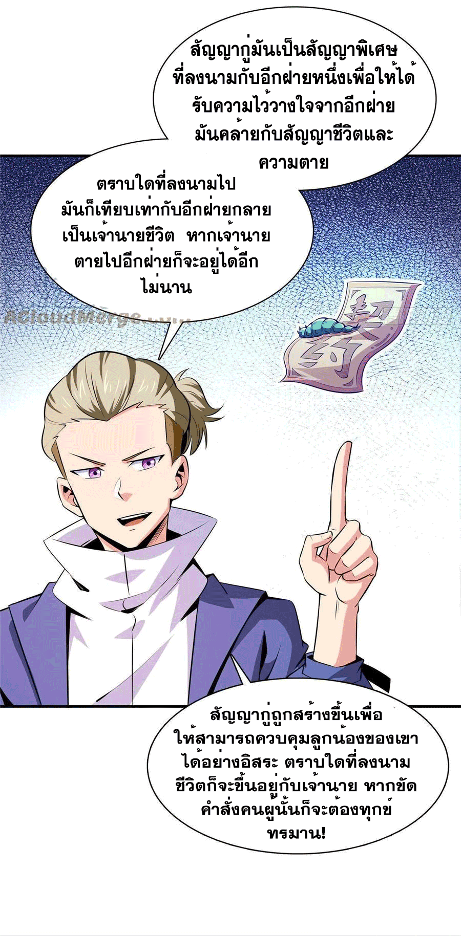 Library Of Heaven's Path ตอนที่ 151 หน้า 27