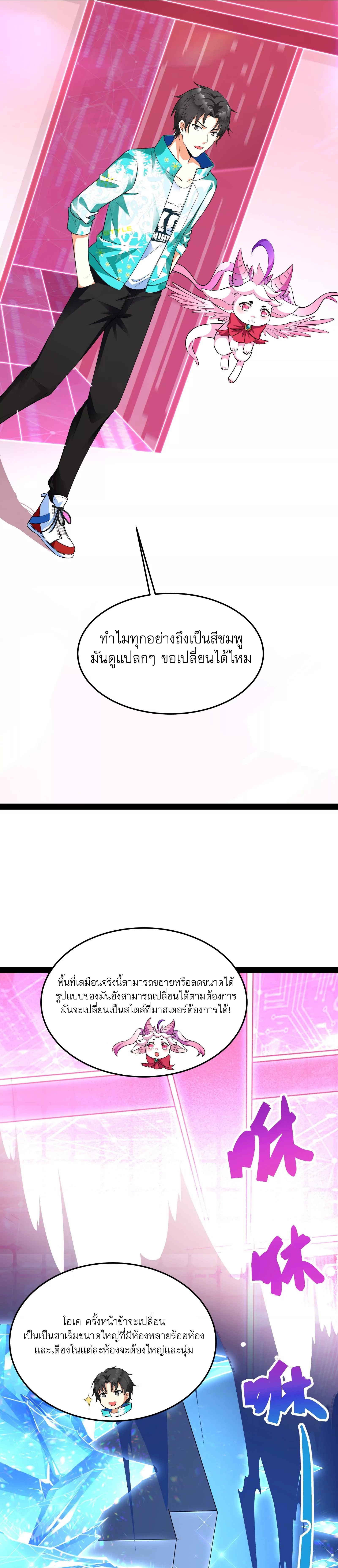 I Am The King | ระเบิดสวรรค์ ตอนที่ 8 หน้า 22
