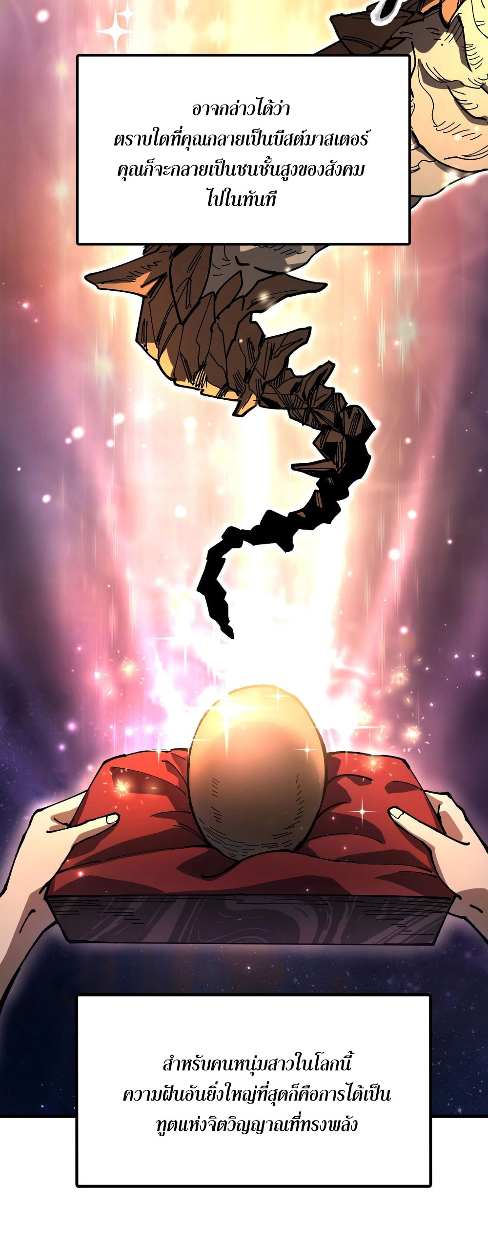 Global Beastmaster ฉันมองเห็นเส้นทางแห่งวิวัฒนาการ ตอนที่ 1 หน้า 14