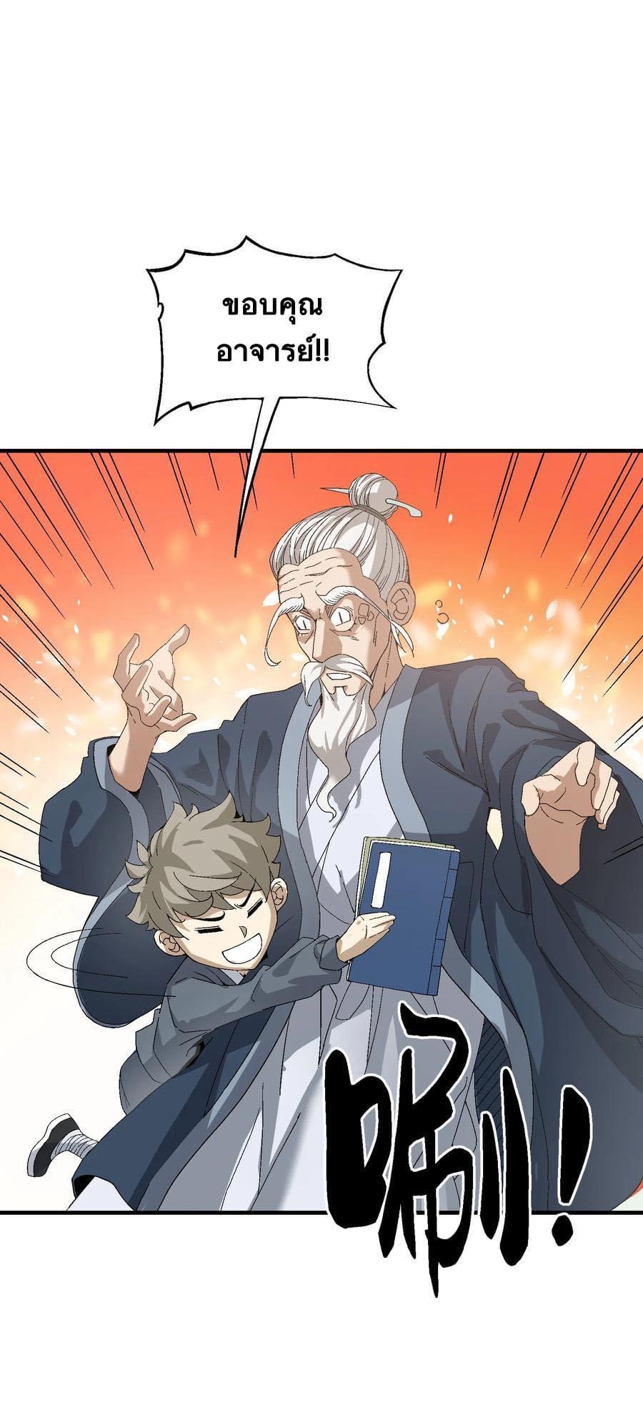 Immortal god of the world (เทพเซียนอมตะเเห่งนคร) ตอนที่ 1 หน้า 75
