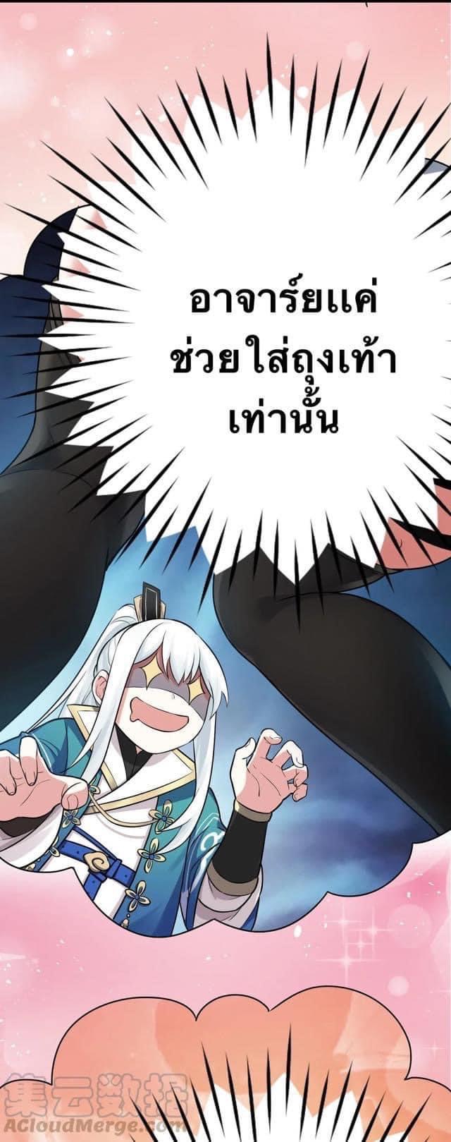 มหาบุรุษ ในตำนาน ตำนานที่หลับใหล (ศิษย์เบิ้มๆ) ตอนที่ 6 หน้า 5