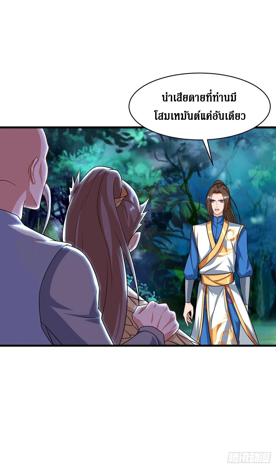 Dominate The Three Realms ตอนที่ 107 หน้า 7