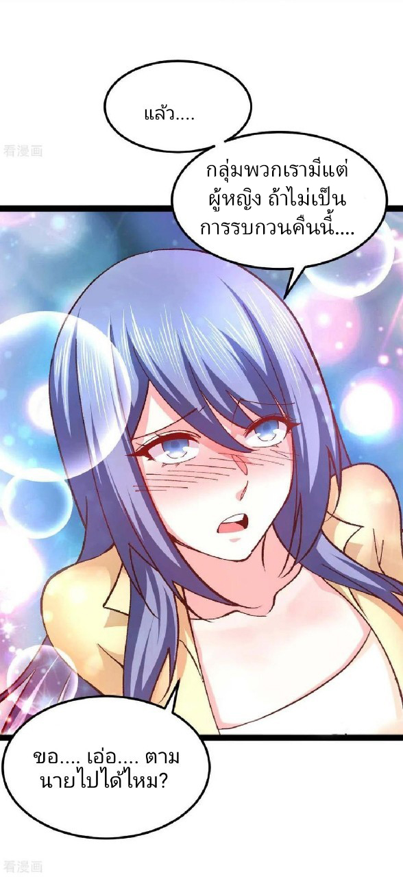 ฮาเร็มกองทัพสาวนี้ของผม ตอนที่ 48 หน้า 17