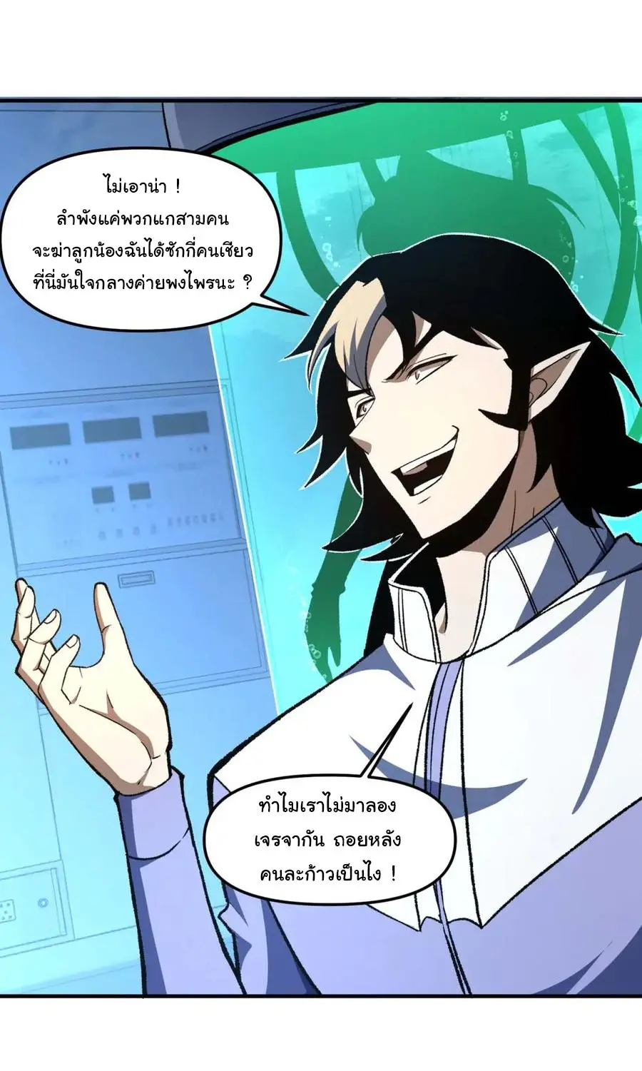 เปลี่ยนชะตาราชาโลกเสมือน ( The King of Reality ) ตอนที่ 20 หน้า 36