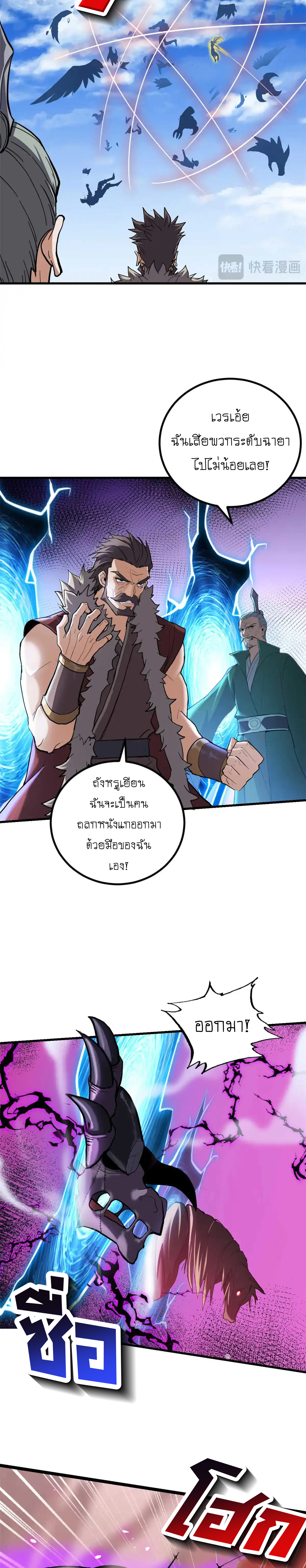 Super god pet shop - ร้านค้าสุดยอดสัตว์เลี้ยงระดับพระเจ้า (ชนจีน) ตอนที่ 159 หน้า 5