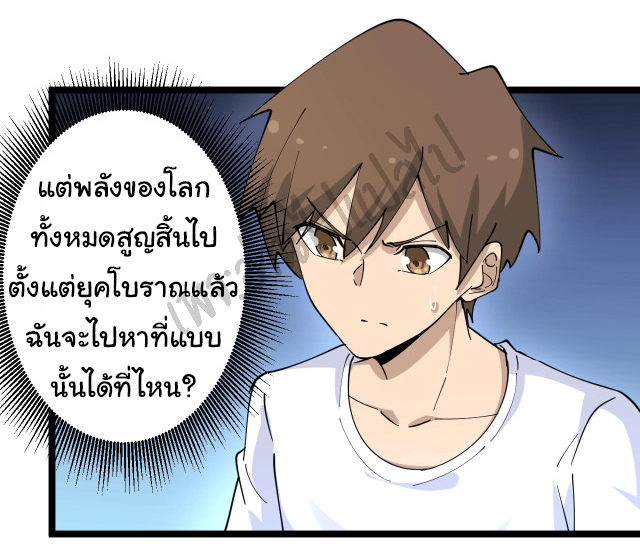 Sanjie Taobao Store ระบบร้านค้าเทพเจ้า ตอนที่ 80 หน้า 25