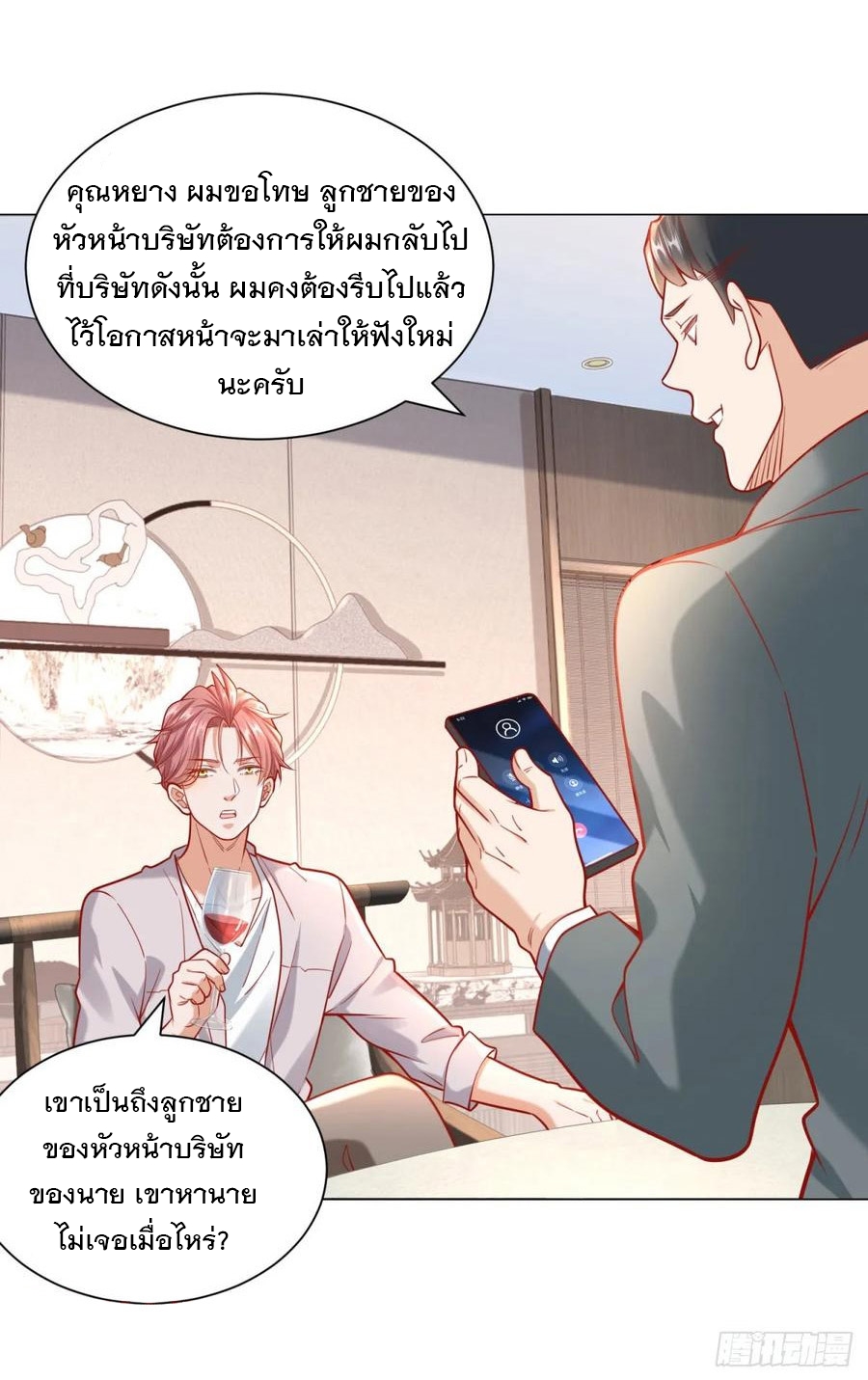 ฉันมีระบบเรียกรถในตำนานสุดเทพ ตอนที่ 40 หน้า 21