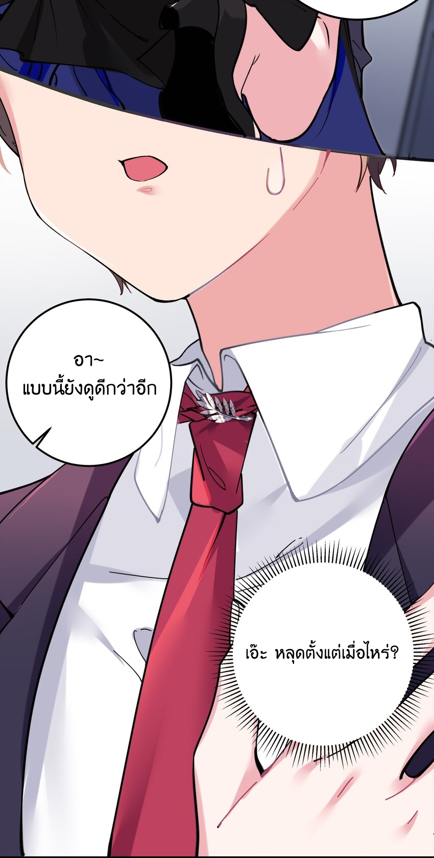 แฟนปลอมแล้วไง(我的假女友正全力防禦她們的進攻) ตอนที่ 2 หน้า 46