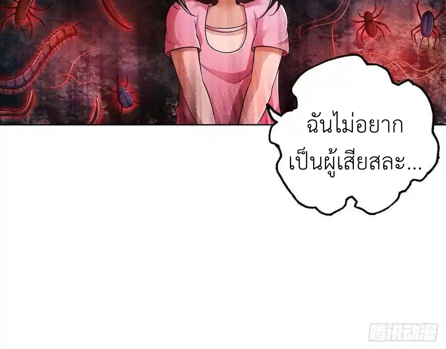 The Strongest Death System ตอนที่ 21 หน้า 39