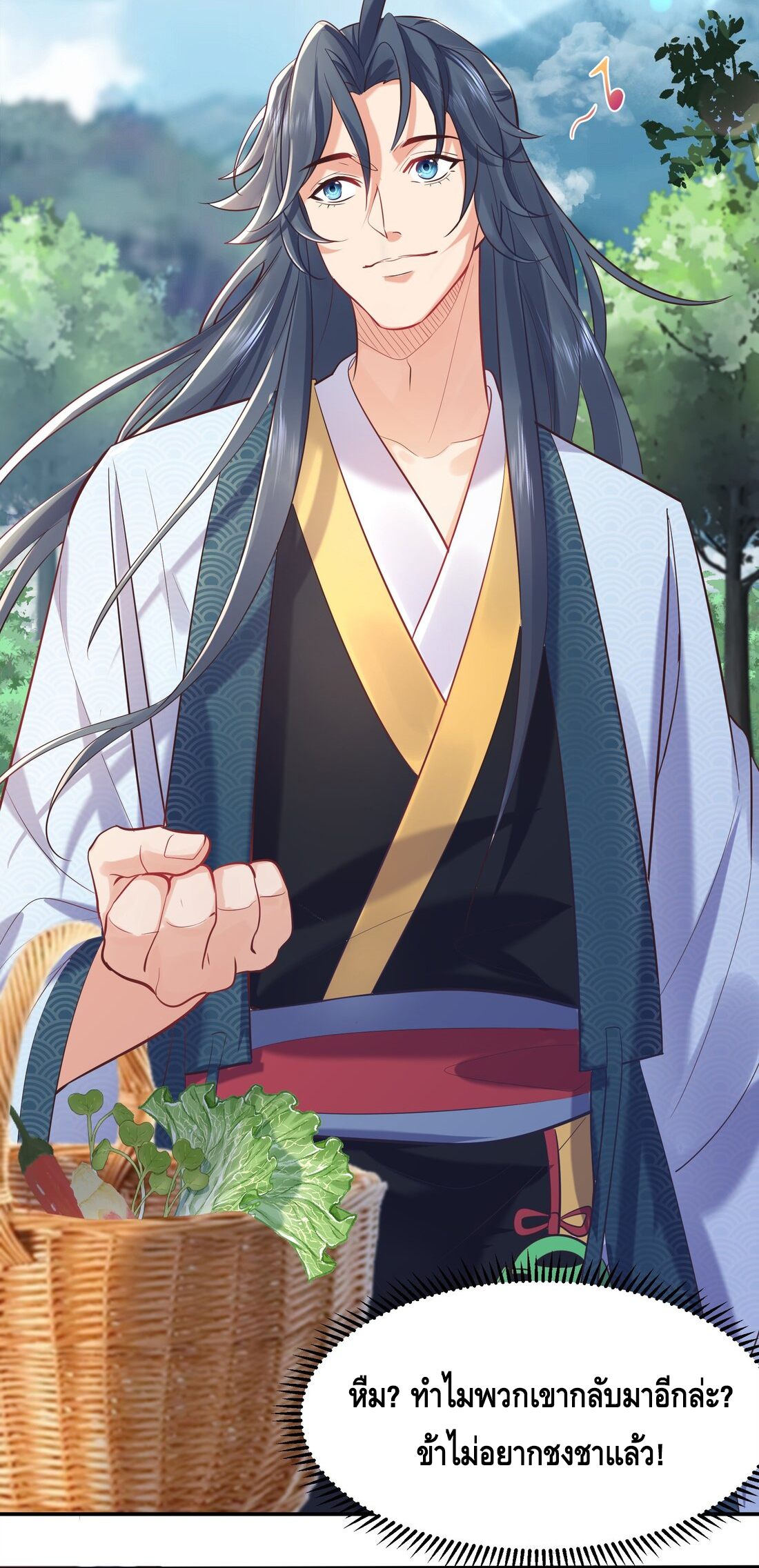 ข้าเป็นเทพเซียนตั้งแต่เมื่อไหร่? ตอนที่ 6 หน้า 44