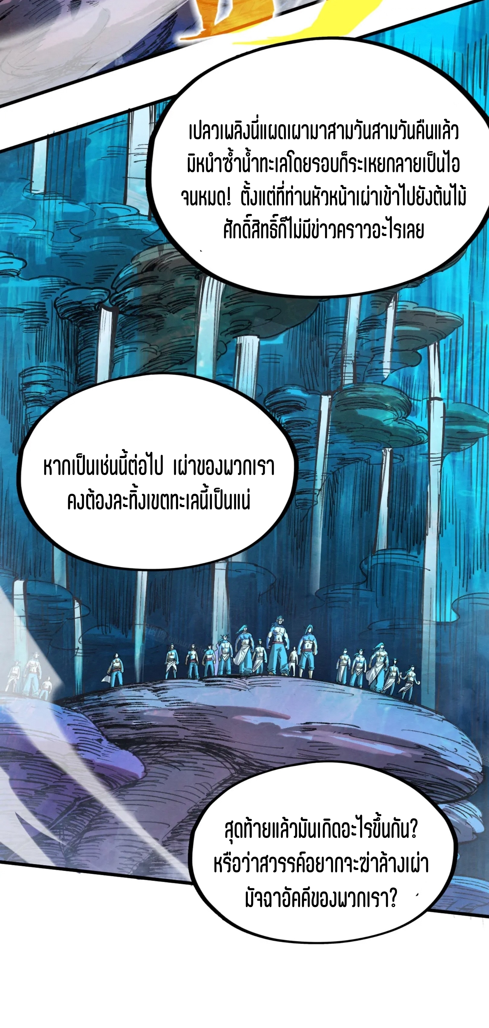 มหาเทพนิรันดร์กาล ตอนที่ 99 หน้า 31