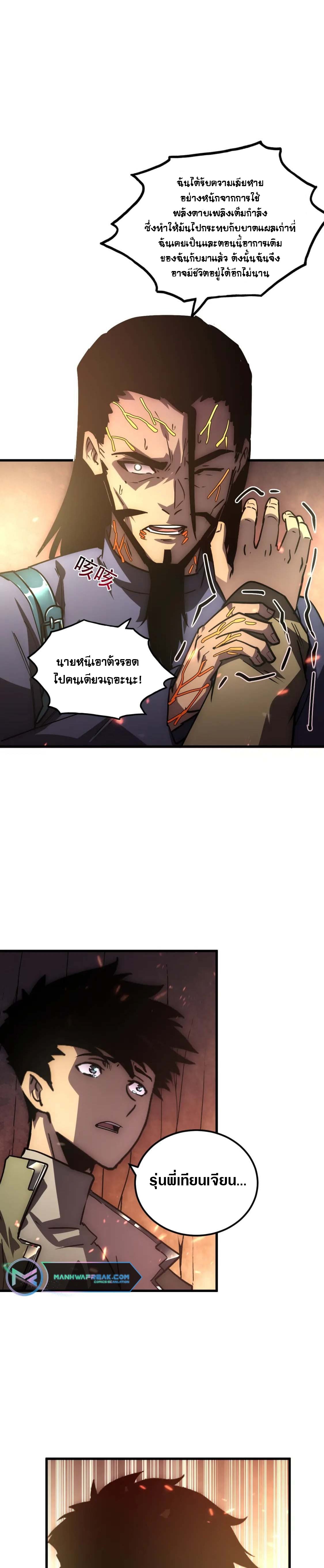 Rise From The Rubble |  เศษซากวันสิ้นโลก ตอนที่ 172 หน้า 20