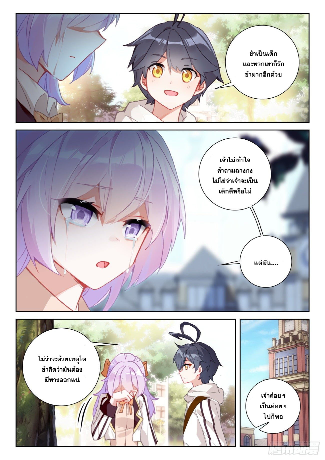 Child of light บุตรแห่งแสง ตอนที่ 57 หน้า 3