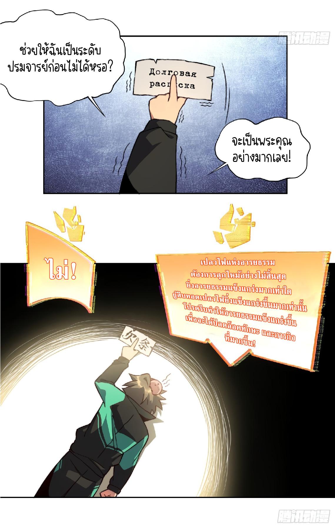 The People On Earth Are Too Ferocious ตอนที่ 4 หน้า 10