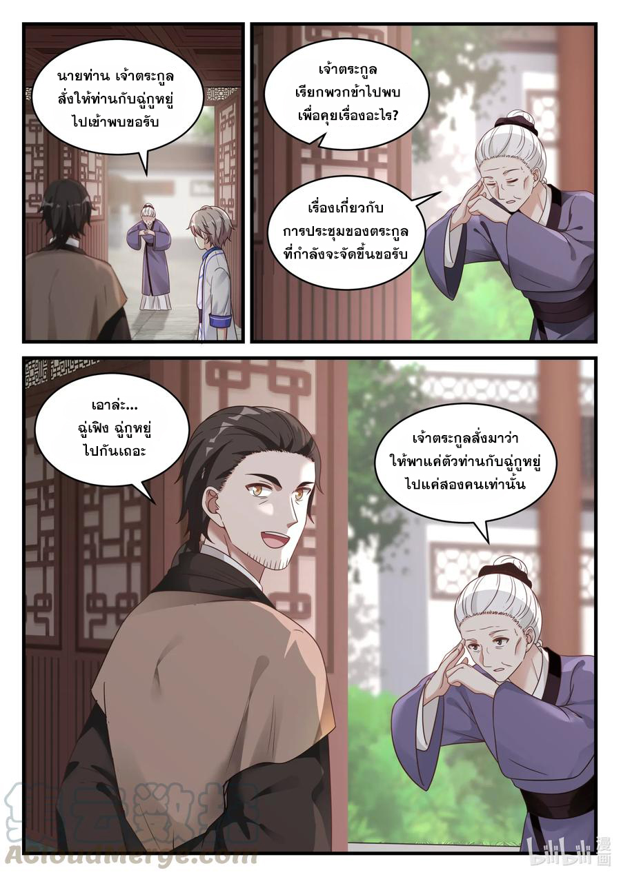 เทพสายฟ้า ราชาสงคราม ตอนที่ 28 หน้า 4