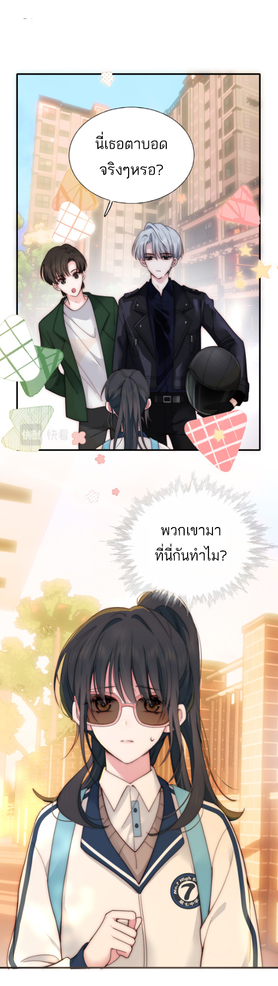 เพียงรัก Only Love ตอนที่ 4 หน้า 2