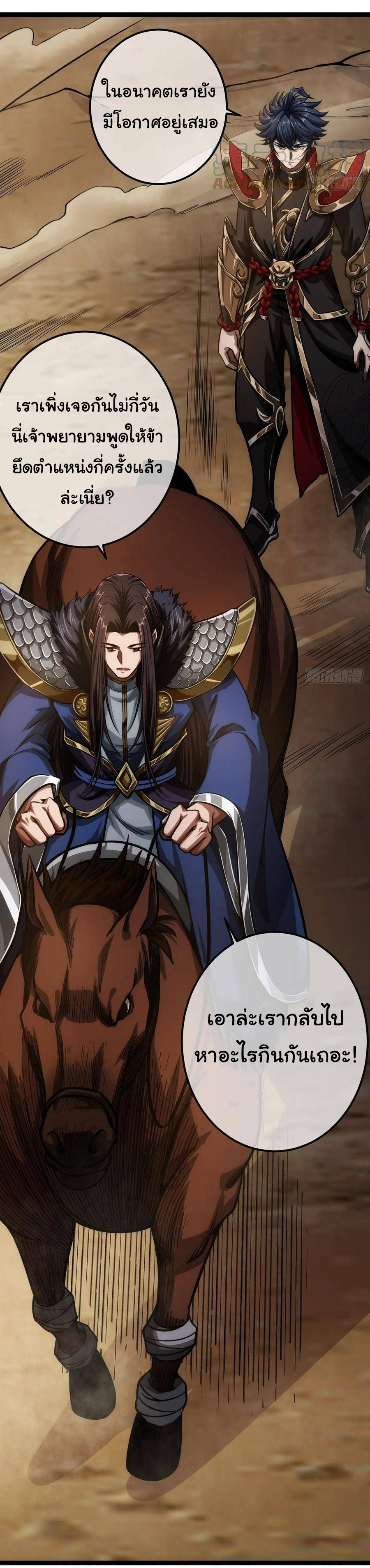 Demon Emperor ตอนที่ 40 หน้า 31