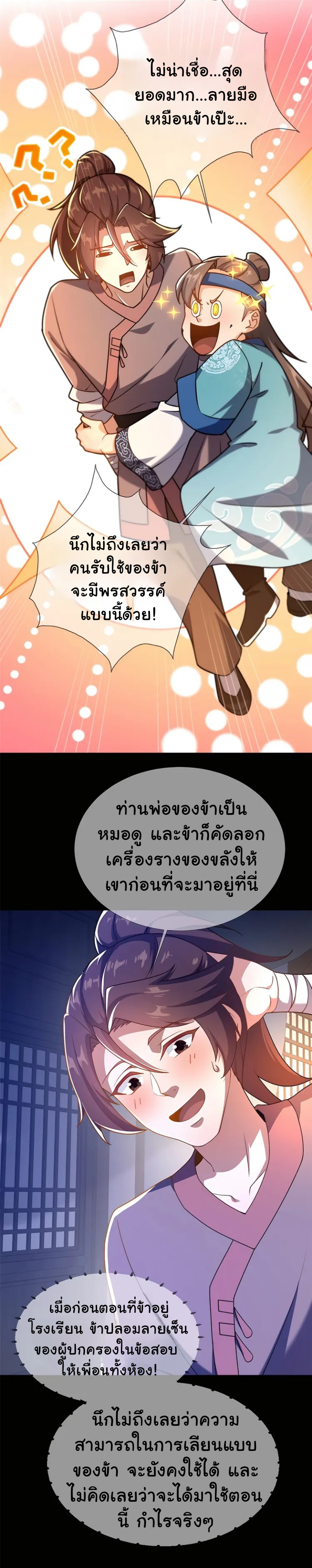 [This Martial Saint Is Way Too Generous] ตอนที่ 2 หน้า 9