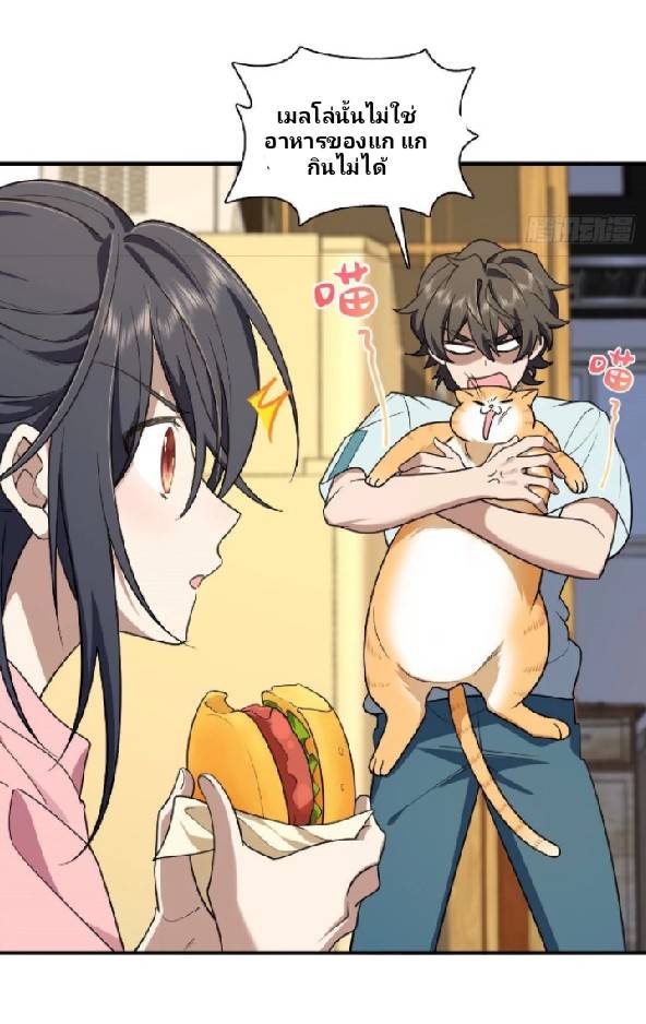 ภรรยาของผมเป็นเทพเซียนที่อยู่มานับพันปี ตอนที่ 12 หน้า 45