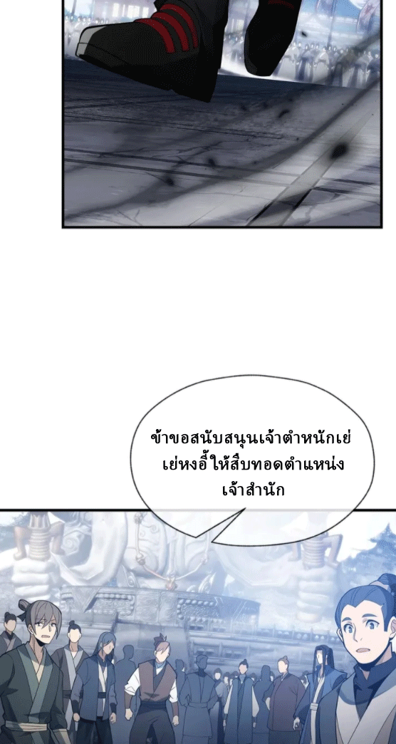 จอมมารสุดแกร่ง ล้างแค้นศิษย์ทรยศ ตอนที่ 27 หน้า 74