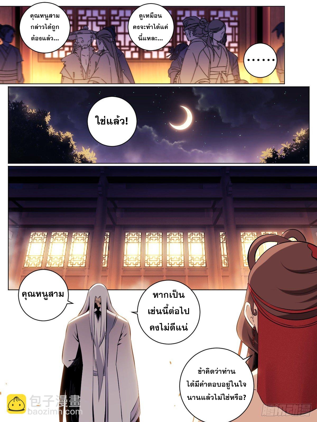 ผมเป็นเจ้าพ่อในต่างโลก ตอนที่ 41 หน้า 10