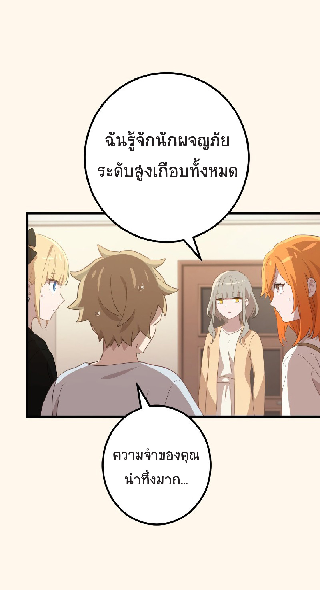 การกลับชาติมาเกิดของจอมเวทย์ต้องห้าม (Reincarnation of the Forbidden Archmage) ตอนที่ 62 หน้า 38