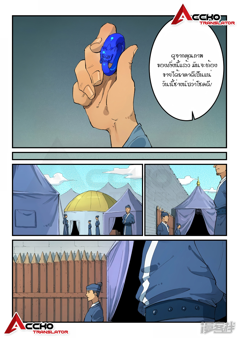 Star Martial God Techniquer ตอนที่ 448 หน้า 9