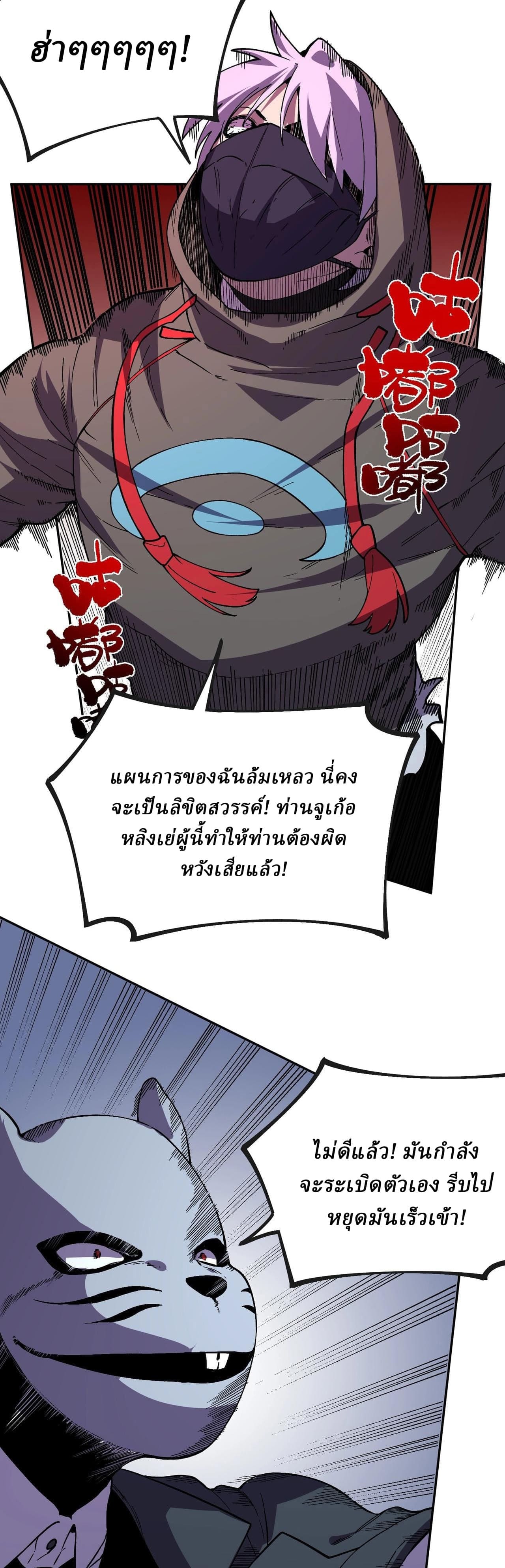 Supreme Curse Master ตอนที่ 55 หน้า 13
