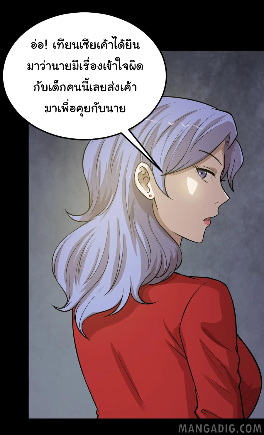 หัวหน้ามาเฟียกลับมาอายุ 16 อีกครั้ง ตอนที่ 47 หน้า 16