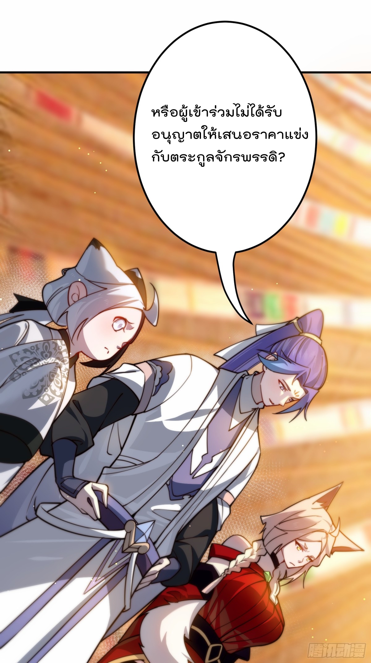 ตัวแปรจุติ ตอนที่ 93 หน้า 11