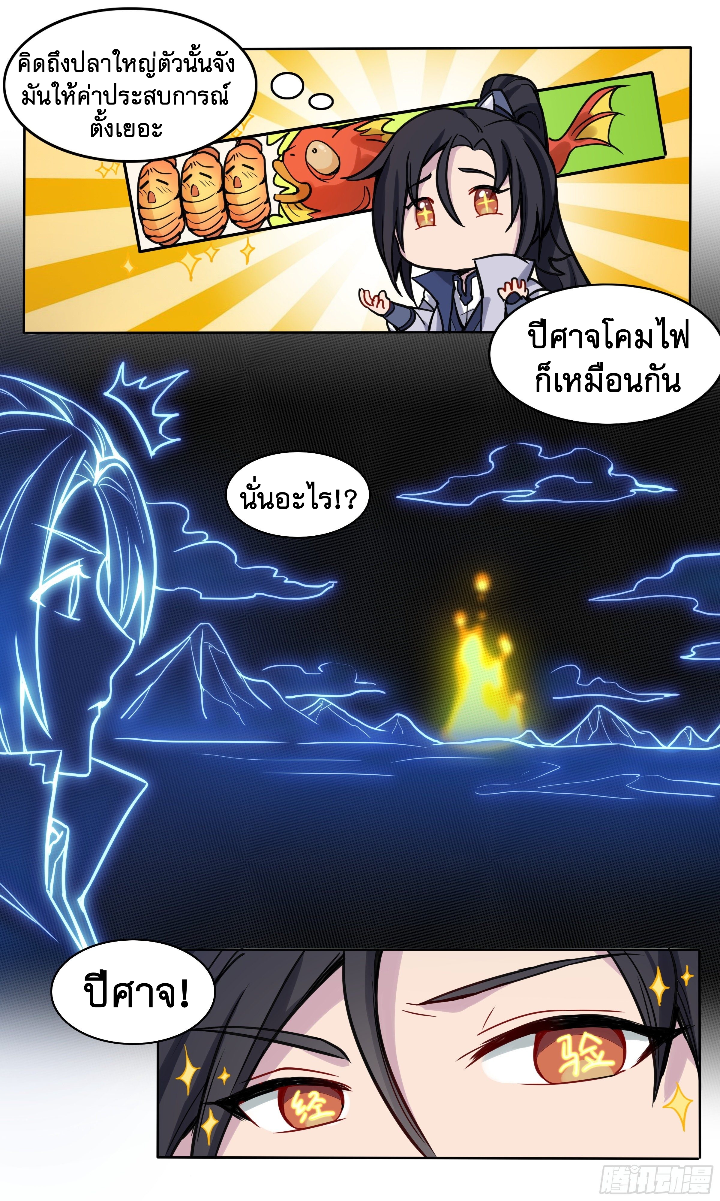 ข้าไม่ได้อยากเป็นเทพแห่งดาบ ตอนที่ 49 หน้า 6
