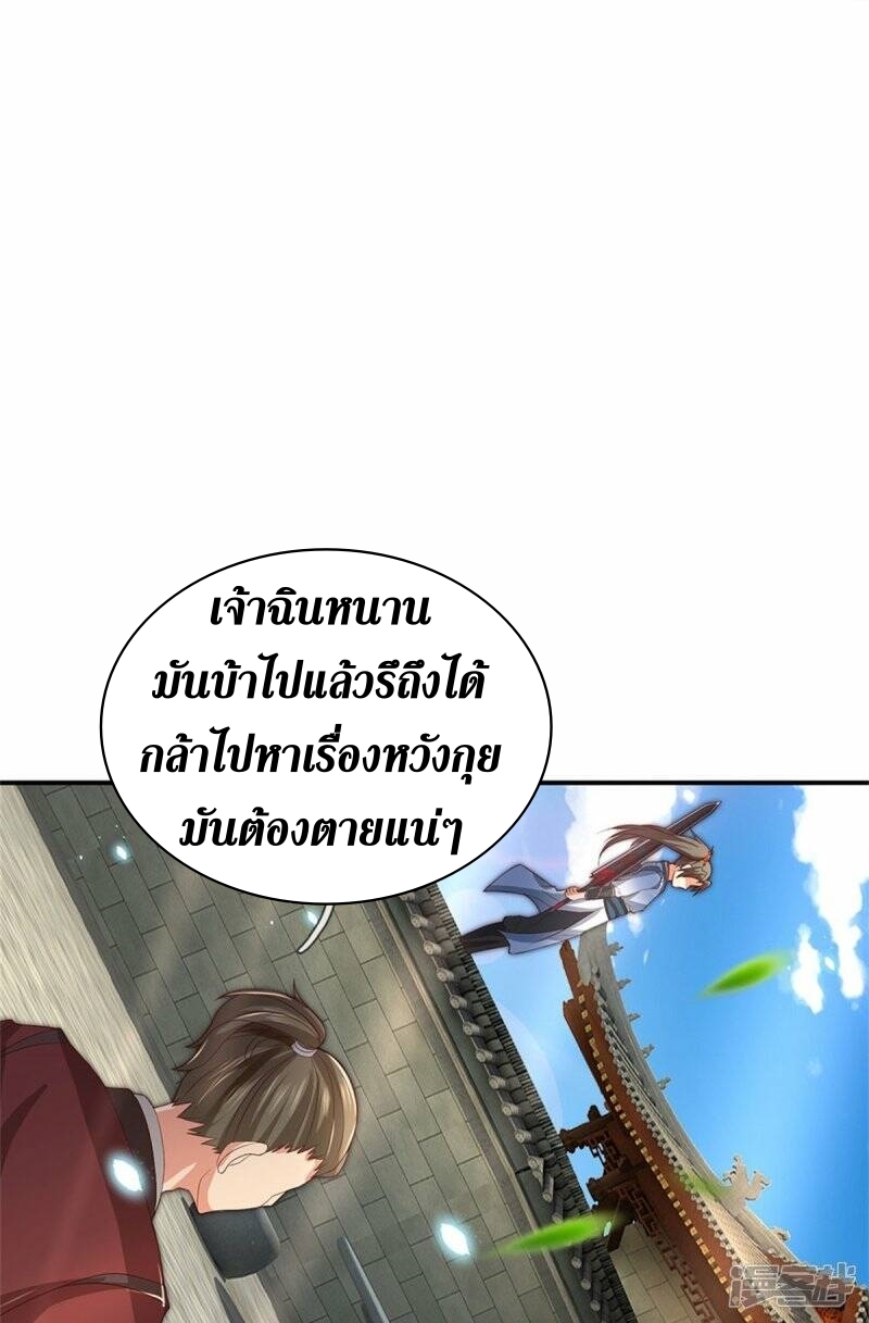 Sky Sword God ตอนที่ 105 หน้า 7