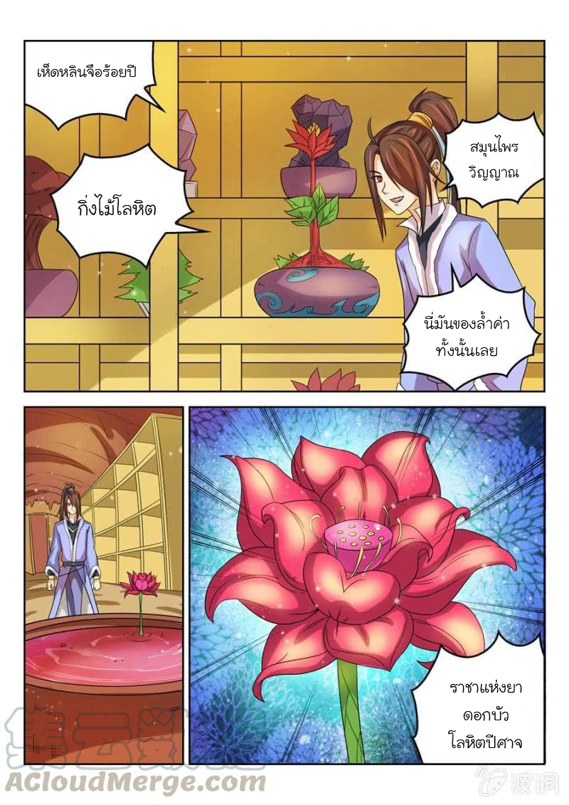 จักรพรรดิสวรรค์ ตอนที่ 49 หน้า 10