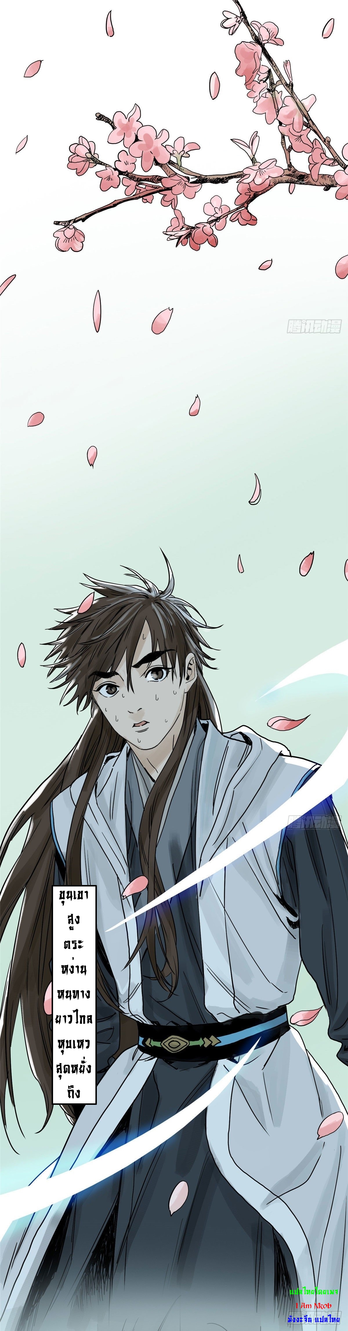 Dao Jun จ้าวแห่งมรรคา ตอนที่ 6 หน้า 21