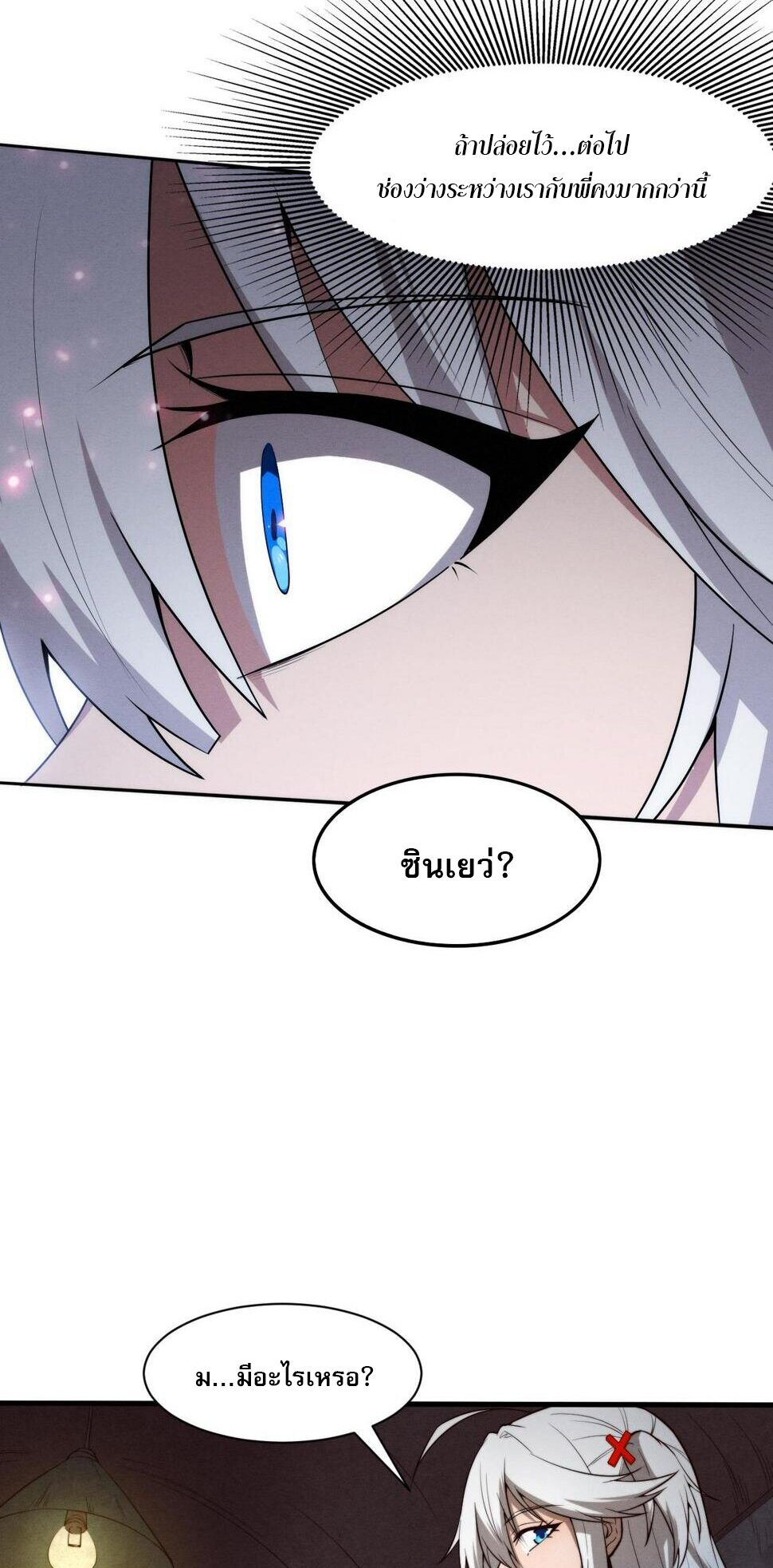 The Frenzy Of Evolution ตอนที่ 105 หน้า 13