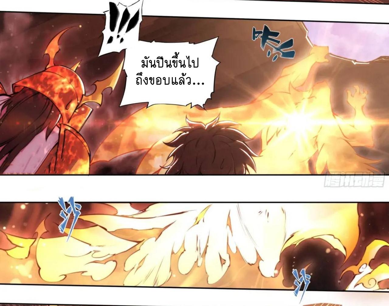 Apocalypse Forecast ตอนที่ 106 หน้า 17