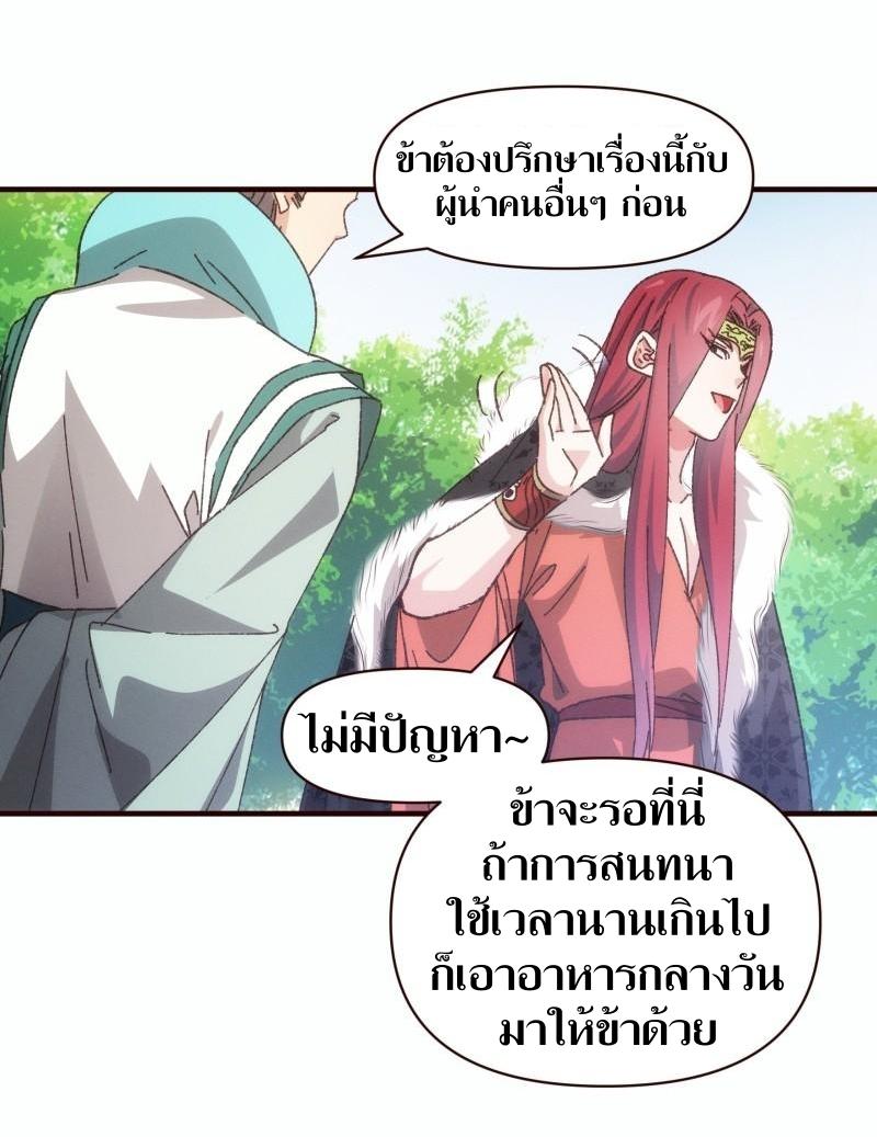 ข้าแค่ไม่เล่นไพ่ตามเกม ตอนที่ 74 หน้า 10
