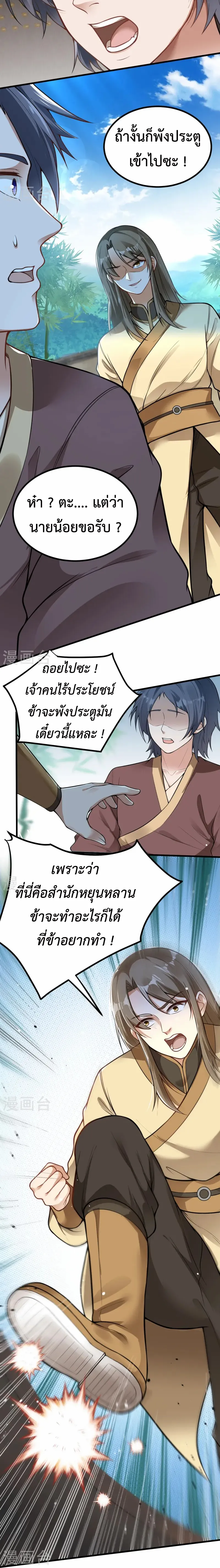 (ทันจีน) Back To The Emperor (ซูเฉิน จักรพรรดิเซียนกลับชาติ) ตอนที่ 8 หน้า 10