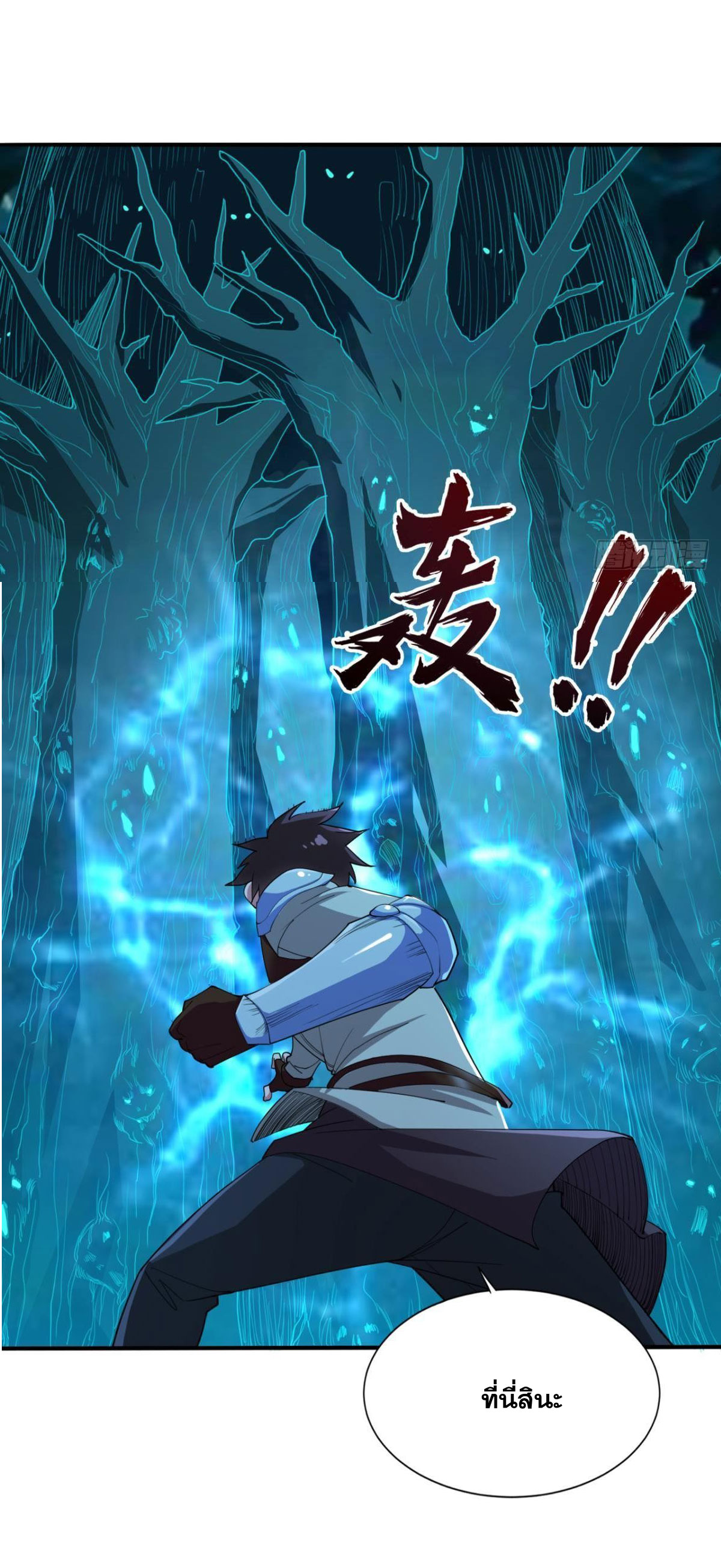 แก้วิกฤตแห่งสวรรค์ ตอนที่ 21 หน้า 32