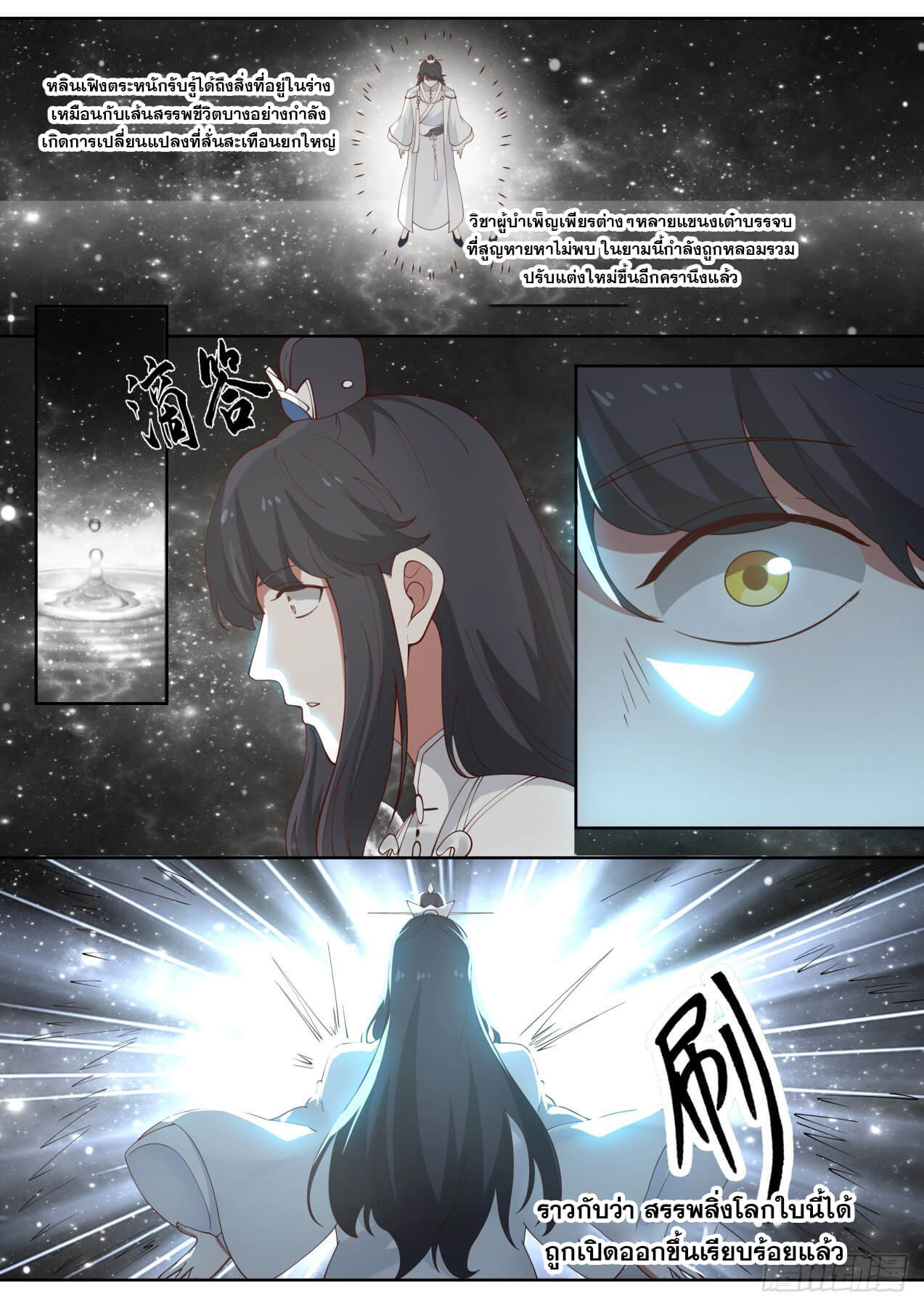 ปฐมบุรุษแห่งยุค (ทันจีน) ตอนที่ 76 หน้า 3