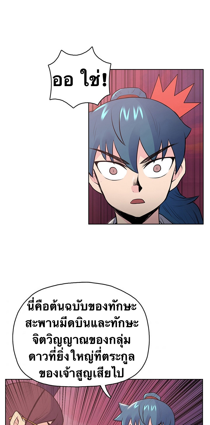 The God Of War ตอนที่ 18 หน้า 21