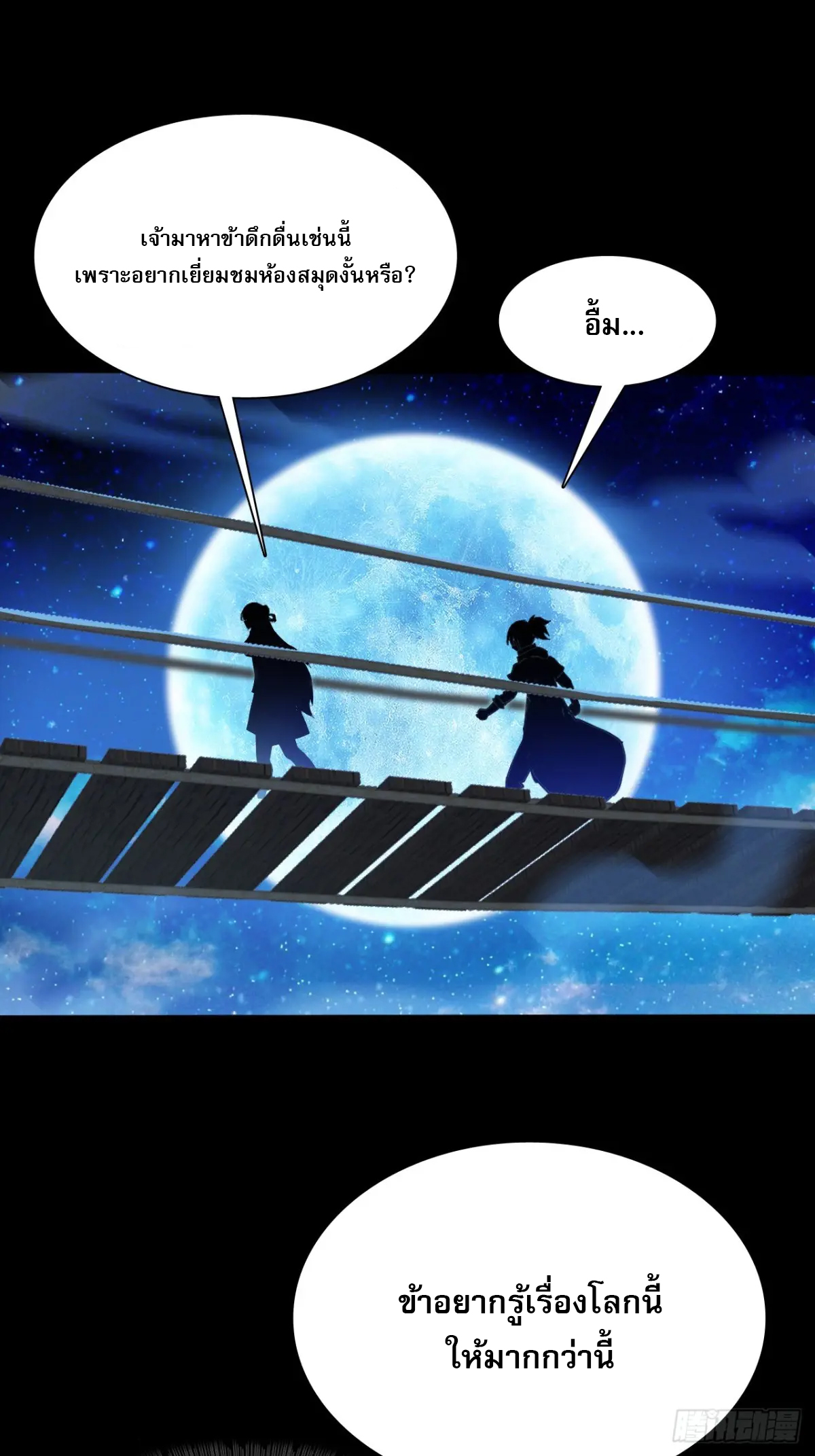 สำนักศาสตรารบ Battle Armor Academy ตอนที่ 4 หน้า 43