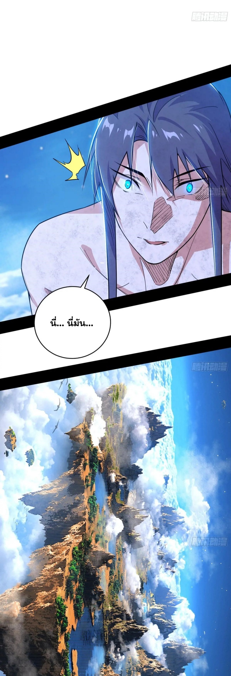 Im an Evil God ข้าคือจักรพรรดิปีศาจ ตอนที่ 502 หน้า 28